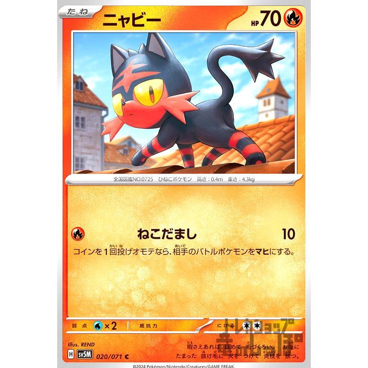 猫*様 【激レア】ポケモンナイスカード　48枚セット ポケモンカード 型番：072/066 ポケモンカード ニャース レアカード
