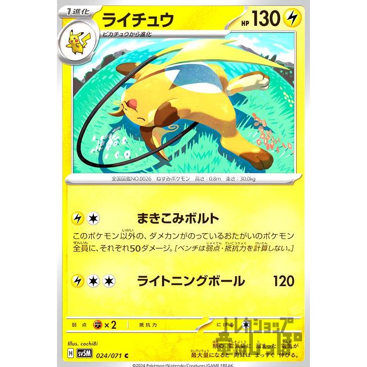 ライチュウ(まきこみボルト/ライトニングボール) ポケモンカード 