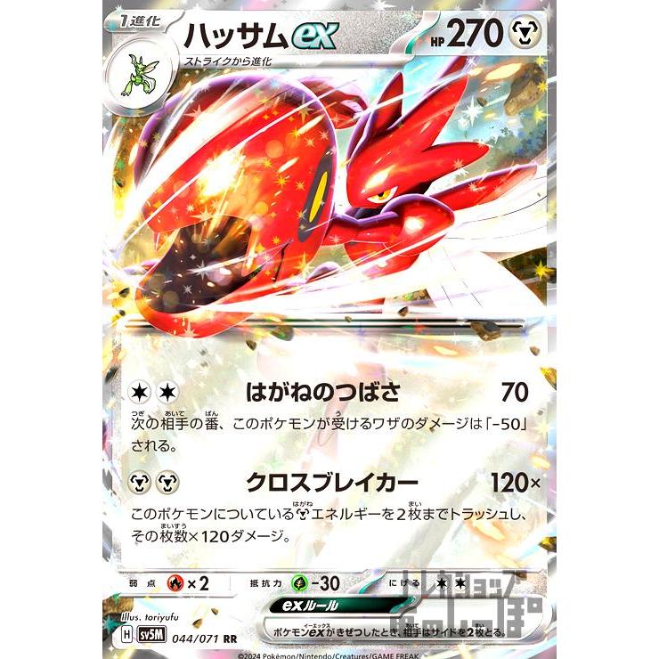 ハッサムex(044・071 RR)/鋼/ポケモンカード : トレカショップ竜 ハッサムex(044・071 RR)/鋼/ポケモンカード : トレカショップ竜