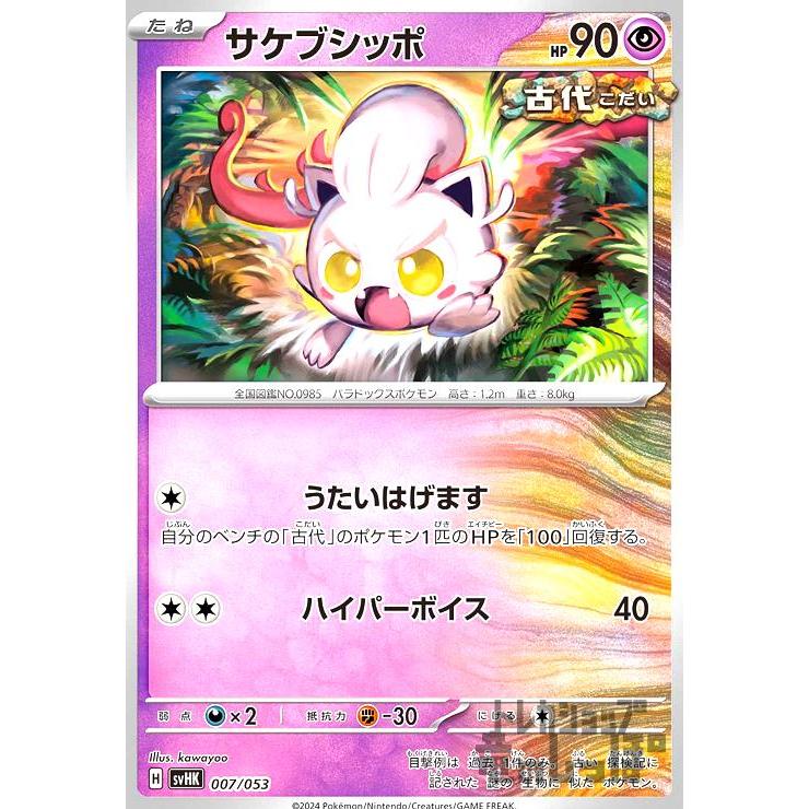 c*1様 ガマゲロゲ AR ×3枚 ポケモンカード ハイパーボイス
