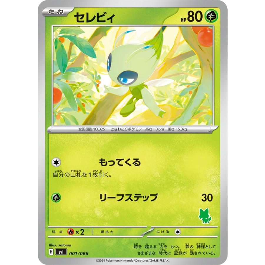 セレビィ(もってくる/リーフステップ) ポケモンカード : トレカ