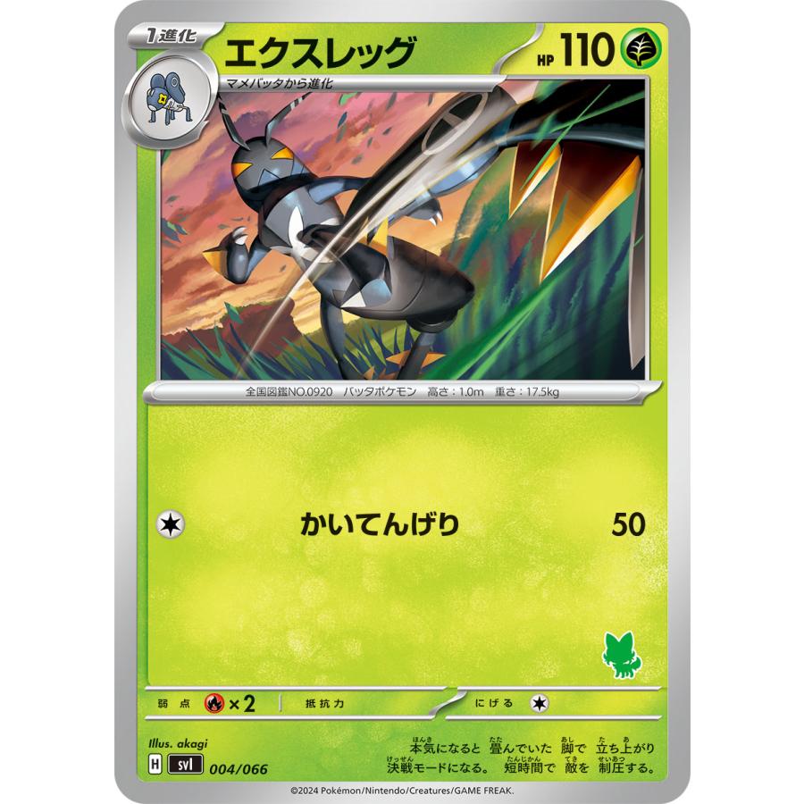 エクスレッグ(かいてんげり) ポケモンカード : トレカショップ竜の