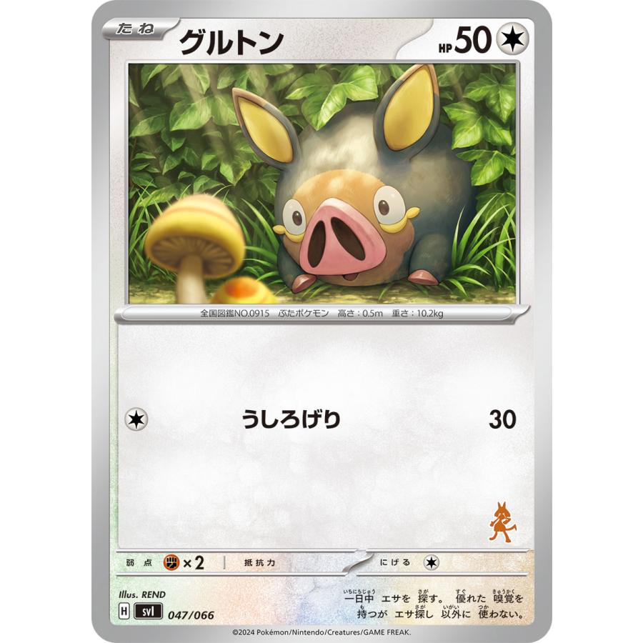 グルトン(うしろげり) ポケモンカード : トレカショップ竜のしっぽ