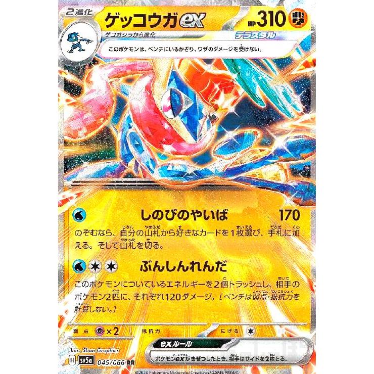 Amazon.co.jp: ポケモンカードゲーム SMP2 013/024 ゲッコウガGX Amazon.co.jp: ポケモンカードゲーム SMP2 013/024 ゲッコウガGX