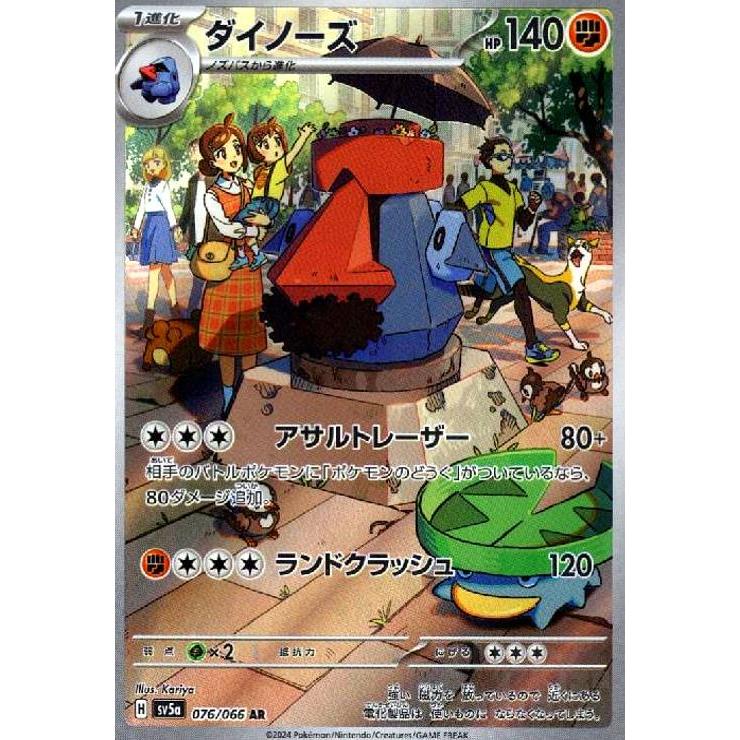 ダイノーズ(076/066 AR) ポケモンカード : トレカショップ竜のしっぽ