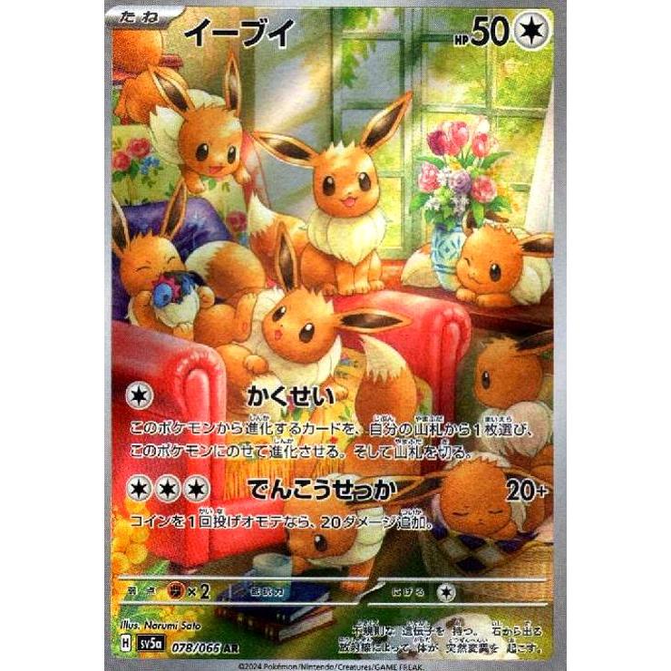 ポケモンカードゲーム イーブイ 078/066 ar イーブイ(078/066 AR) ポケモンカード : トレカショップ竜のしっぽ