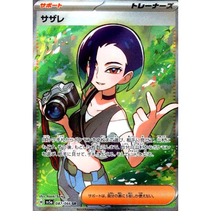 サザレ(087/066 SR)/ポケモンカード : トレカショップ竜のしっぽ サザレ(087/066 SR)/ポケモンカード : トレカショップ竜のしっぽ