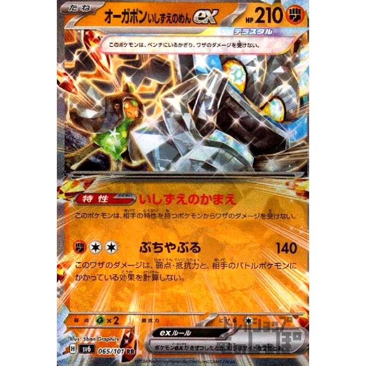 オーガポンいしずえのめんex(RR)(065/101)/ポケモンカード オーガポンいしずえのめんex(RR)(065/101)/ポケモンカード