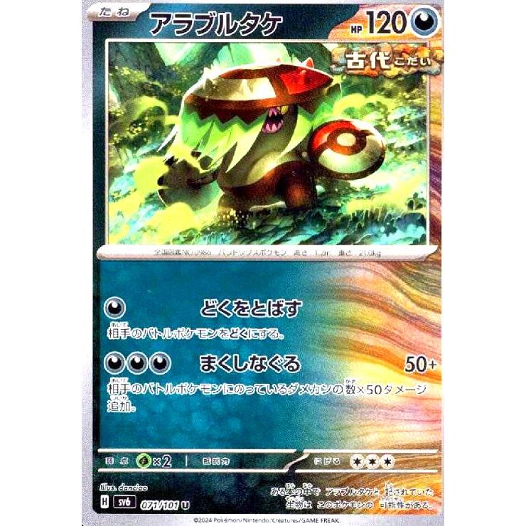 ポケモンカード 39枚 アラブルタケ(どくをとばす/まくしなぐる) ポケモンカード : トレカ