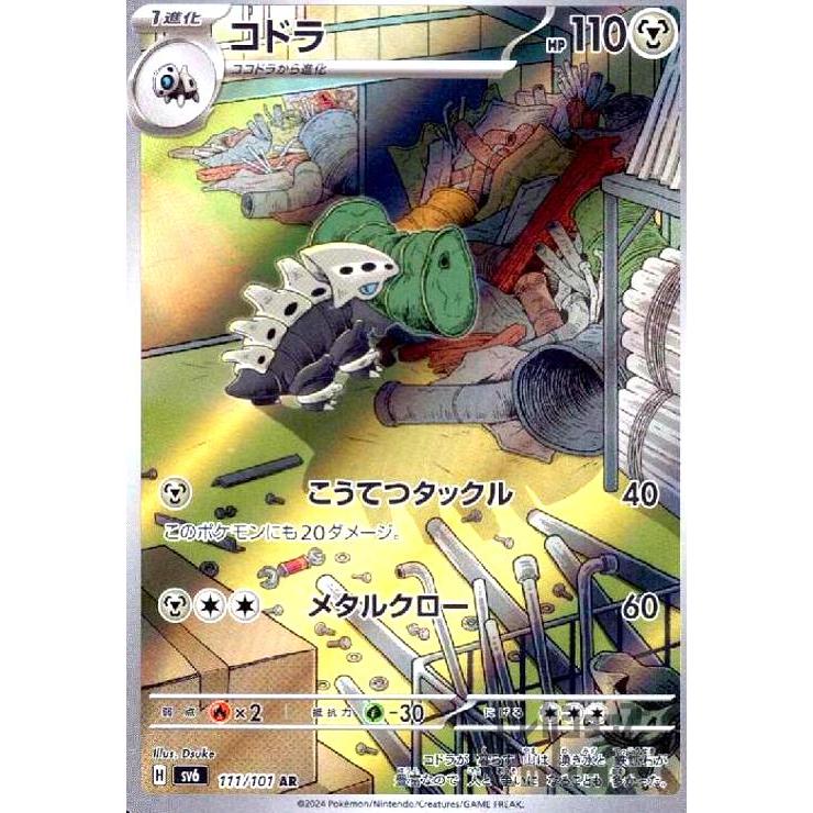 【PSA10】コドラ AR 111/101 コドラ(AR)(111/101) ポケモンカード : トレカショップ竜のしっぽ