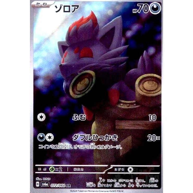 ゾロア(072/064 AR) : トレカショップ竜のしっぽ Yahoo!店 ゾロア(072/064 AR) : トレカショップ竜のしっぽ Yahoo!店