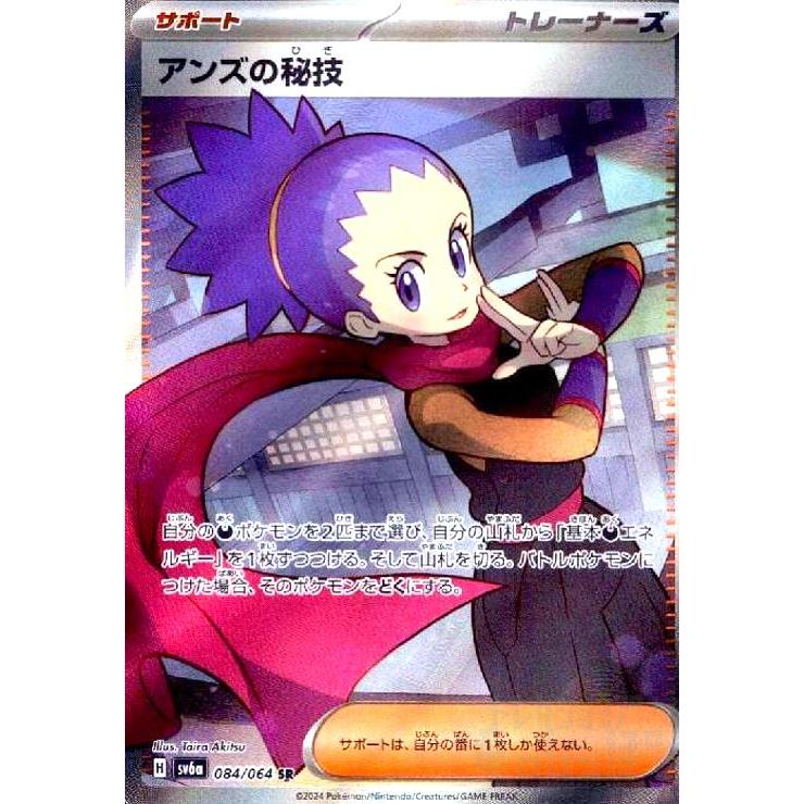 アンズの秘儀(084/064 SR) ポケモンカード : トレカショップ竜のしっぽ