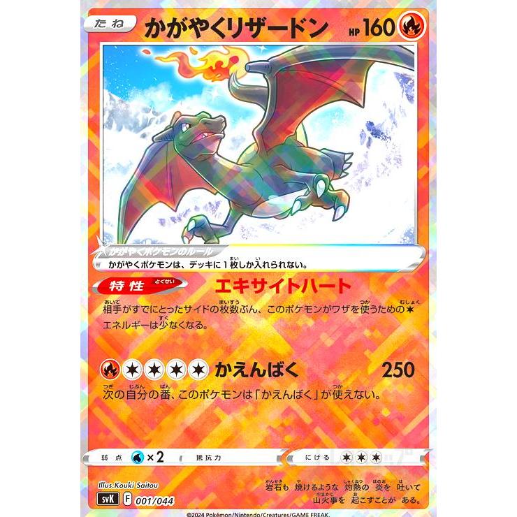 【PSA10】 かがやく リザードン 001/044 かがやくリザードン(ホイル)(001/044)(svK)(001/044) ポケモンカード