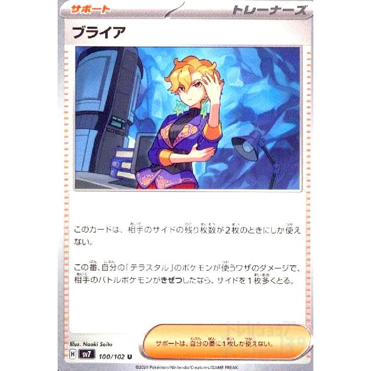 ブライア ポケモンカード : トレカショップ竜のしっぽ Yahoo!店 - 通販