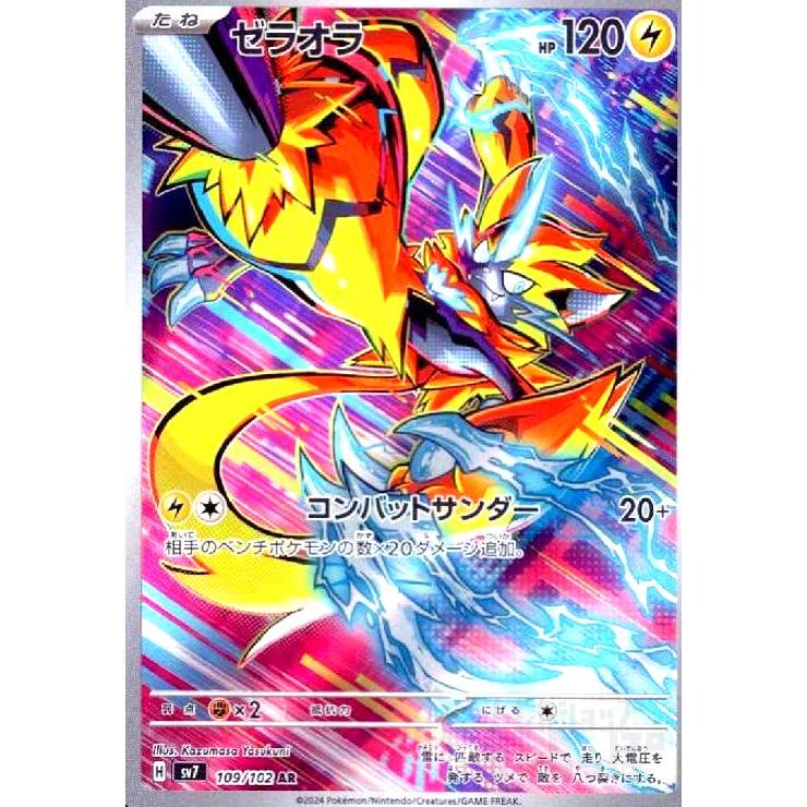 100)ポケモンカード　ゼラオラ　AR 109/102 15枚セット ゼラオラ(109/102 AR) ポケモンカード : トレカショップ竜のしっぽ