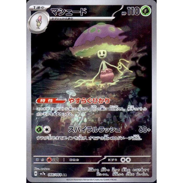 マシェード AR SV7a 楽園ドラゴーナ 066/064 psa10 楽園ドラゴーナ AR】マシェード 066/064 SV7a - マナソース