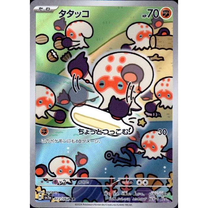 タタッコ ar 33枚 タタッコ ar 33枚