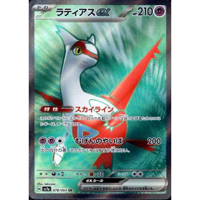 PSA10 ラティアスex SR [SV7a 078/064] ラティアスex(SR)(sv7a)(078/064) ポケモンカード : トレカショップ竜