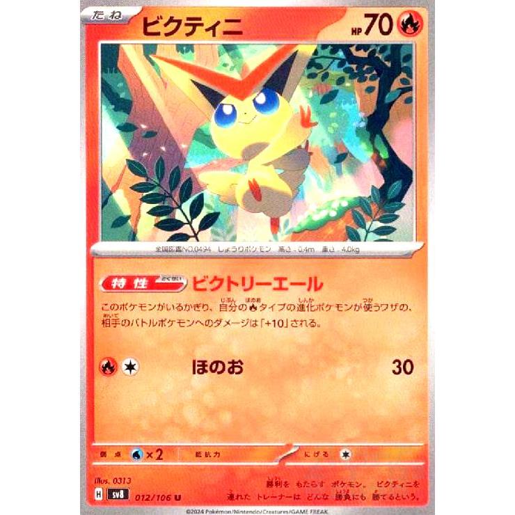 ビクティニ(ビクトリーエール/ほのお) ポケモンカード : トレカ