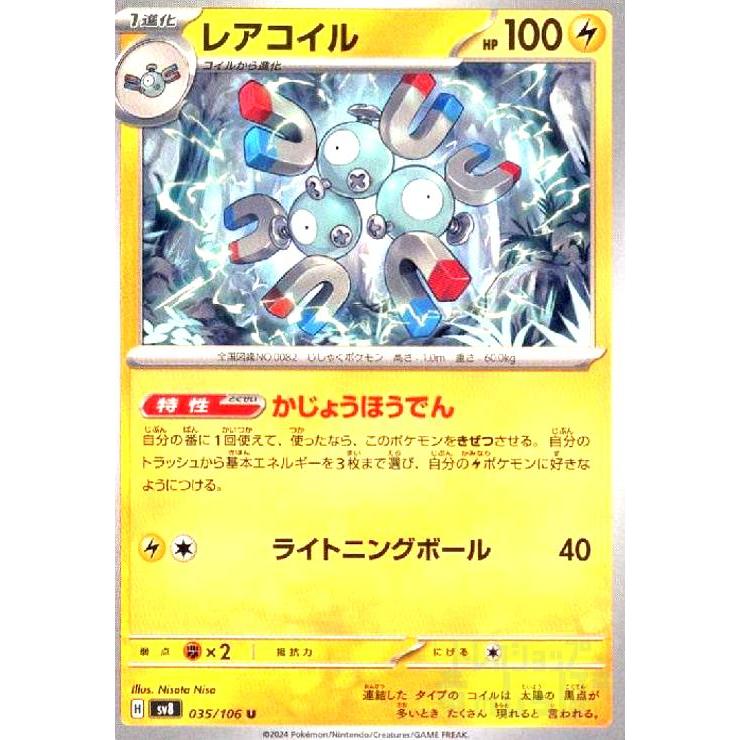 レアコイル(かじょうほうでん/ライトニングボール) ポケモンカード 