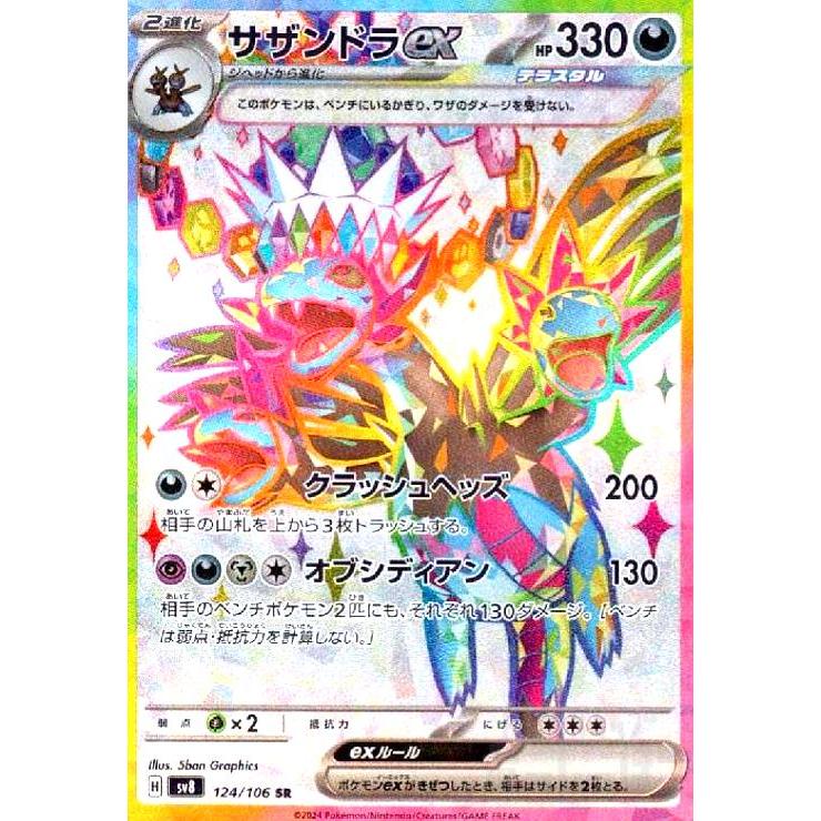 サザンドラex(SR)(124/106) ポケモンカード : トレカショップ竜の