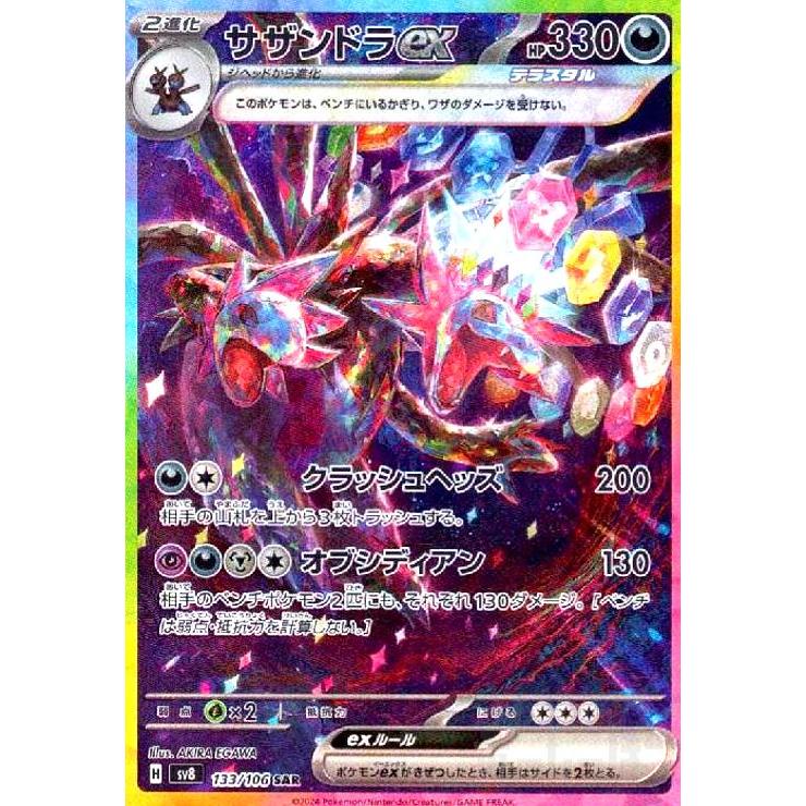 サザンドラex(SAR)(133/106) : トレカショップ竜のしっぽ Yahoo サザンドラex(SAR)(133/106) : トレカショップ竜のしっぽ Yahoo