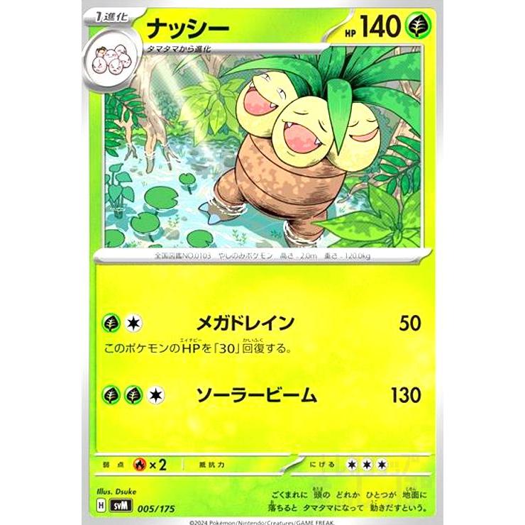 ポケモンカード ジムチャレ スリーブ キレイハナ＆ナッシー キレイハナ 003/108 U｜ポケカシングルカード通販｜Cloveストア