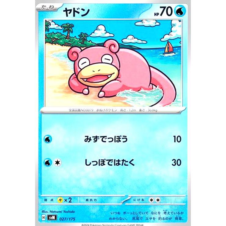 ポケモンカード旧裏4枚　ヤドン LV.16.20 ひなたぼっこ　みずでっぽう ヤドン ○ 第4弾拡張パック ロケット団 ポケカ旧裏 - メルカリ