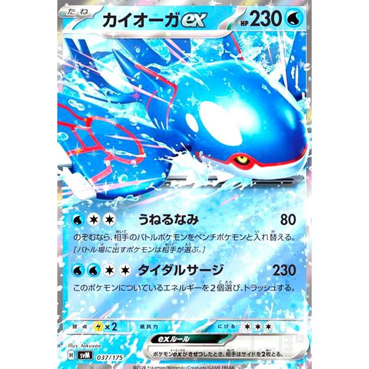 カイオーガex(037/175)(ホイル) ポケモンカード : トレカショップ竜の
