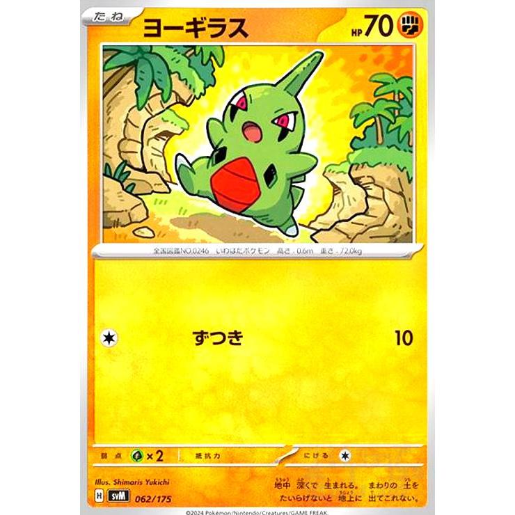 【ポケカ】ヨーギラス ずつき　018/018 ヨーギラス(ずつき) ポケモンカード : トレカショップ竜のしっぽ Yahoo