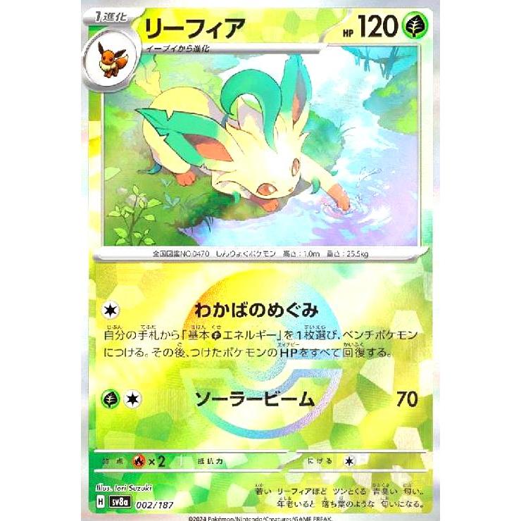 リーフィア(002/187)(ミラー) ポケモンカード : トレカショップ竜の