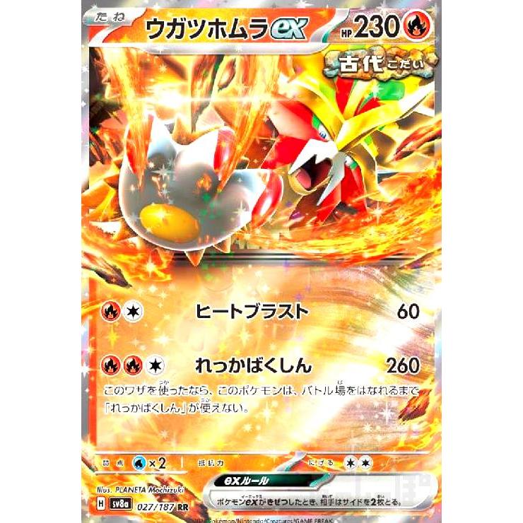 ウガツホムラex(027/187 RR) ポケモンカード : トレカショップ竜の 