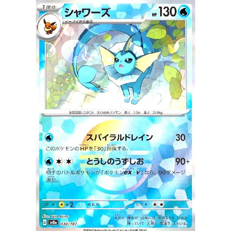 シャワーズ(030/187)(ミラー) ポケモンカード : トレカショップ竜の