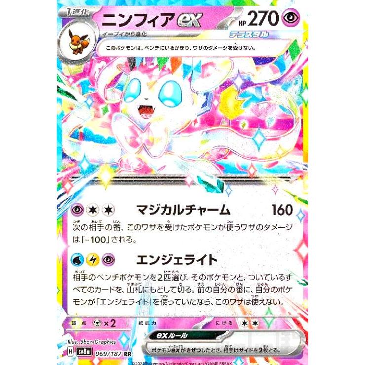 ニンフィアex 069/187 ポケモンカード ニンフィアex(069/187 RR) ポケモンカード : トレカショップ竜のしっぽ