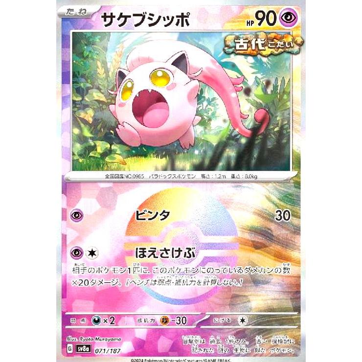 サケブシッポ(071/187)(ミラー) ポケモンカード : トレカショップ竜の