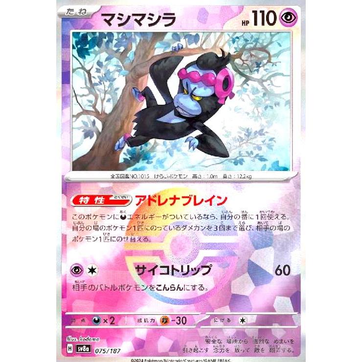 マシマシラ(075/187)(ミラー) ポケモンカード : トレカショップ竜の