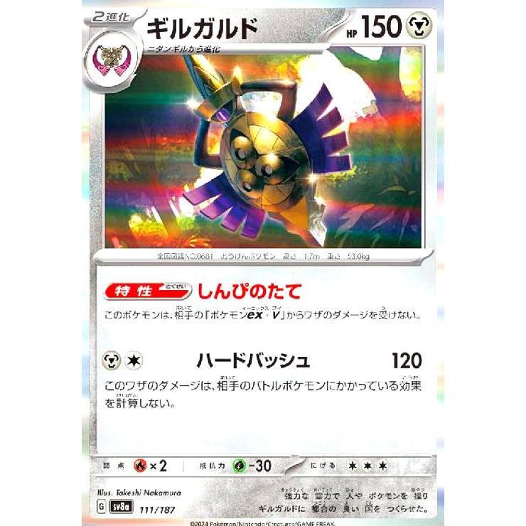 ギルガルド(111/187)(ホイル) ポケモンカード : トレカショップ竜の