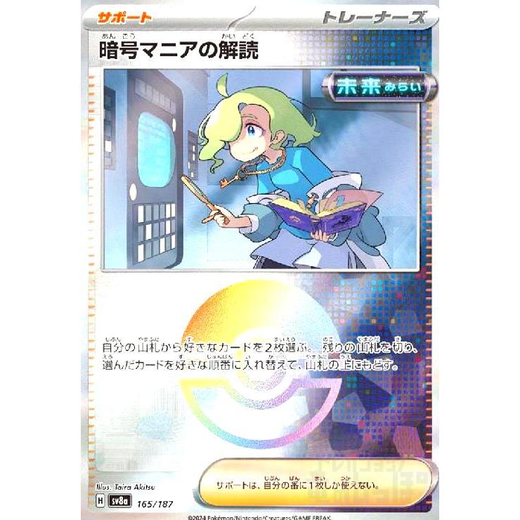 暗号マニアの解読(165/187)(ミラー) ポケモンカード : トレカショップ