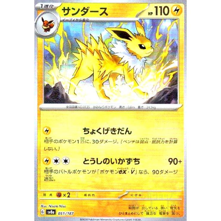 サンダース(051/187)(ミラー/マスターボール) ポケモンカード : トレカ
