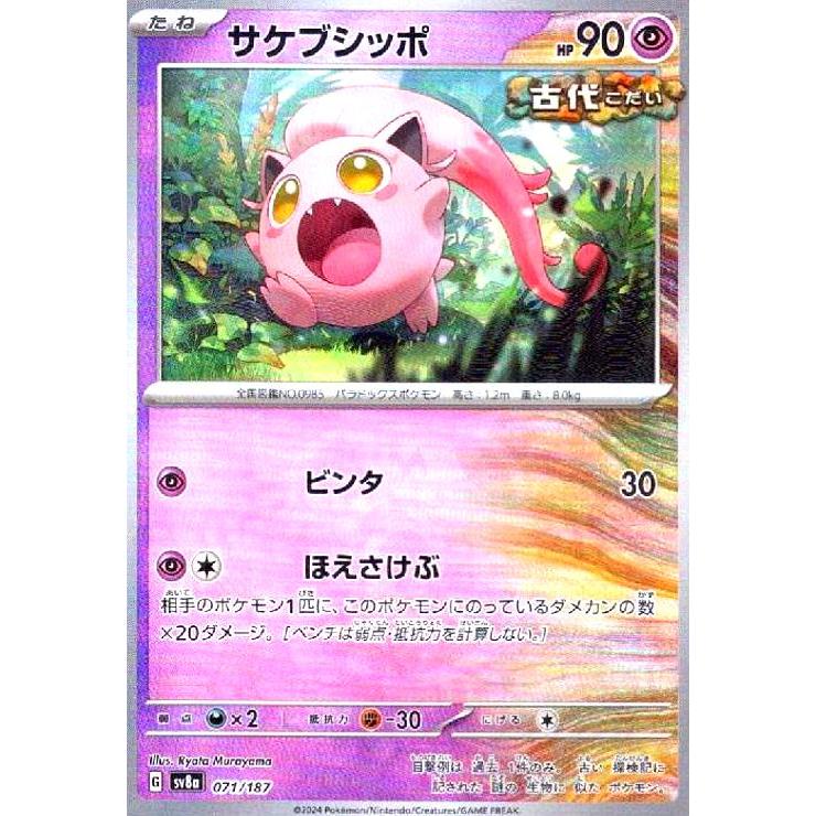 PSA10 サケブシッポ 071/187 マスターボールミラー サケブシッポ(071/187)(ミラー/マスターボール) ポケモンカード