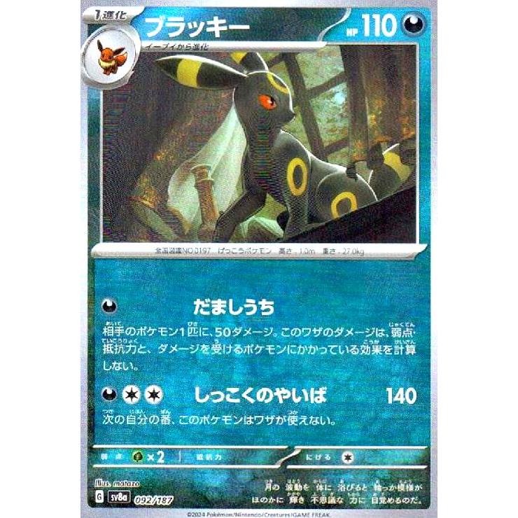 ポケモン - マスボミラー ブラッキー 092/187 ブラッキー(092/187/マスターボールミラー/だましうち)