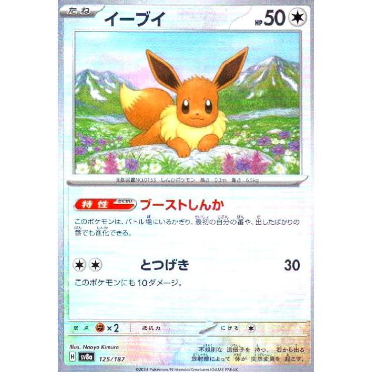 イーブイ(125/187)(ミラー/マスターボール) ポケモンカード : トレカ
