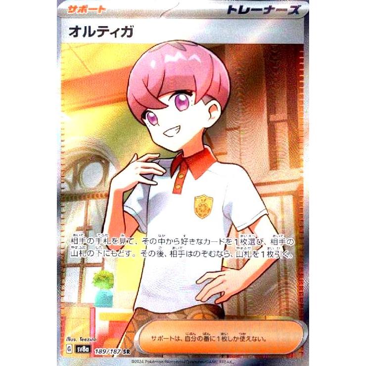 ポケモンカード オルティガ SR 189/187 オルティガ(189/187 SR) ポケモンカード : トレカショップ竜のしっぽ