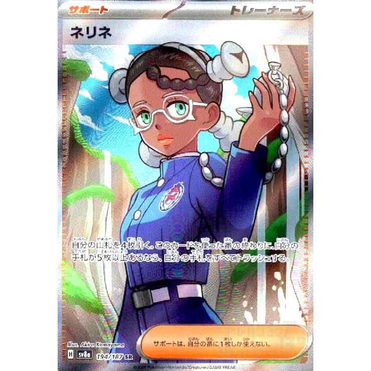 ネリネ(194/187 SR) ポケモンカード : トレカショップ竜のしっぽ Yahoo