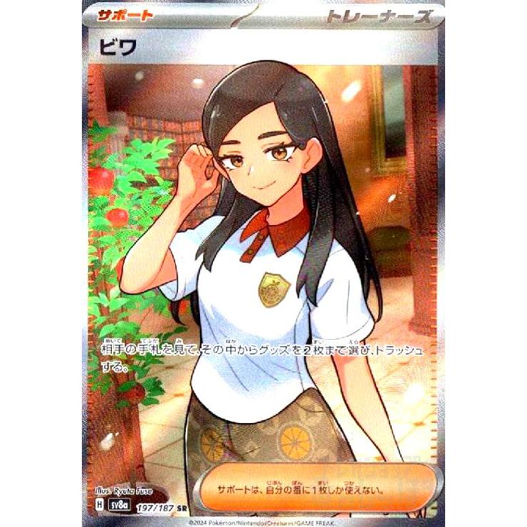【PSA10・美品】ビワ SR 197/187 ポケモンカード ビワ【SR】{197/187} - カードラッシュ[ポケモン]