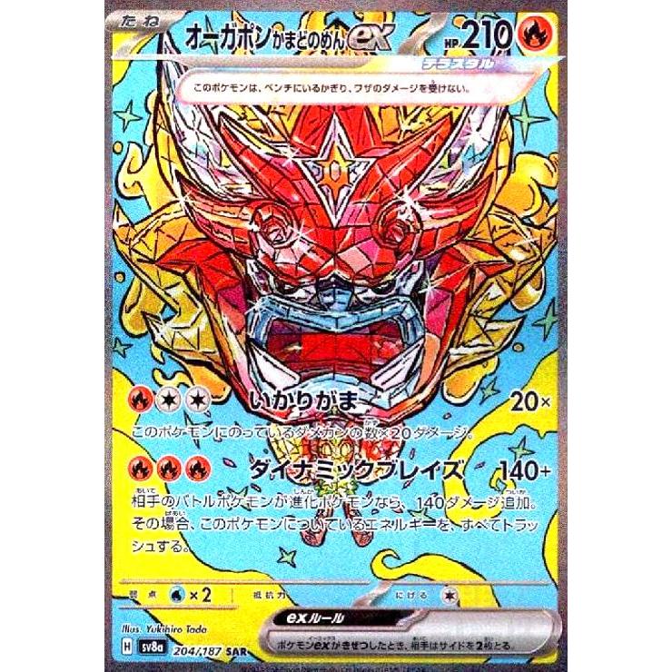 オーガポンかまどのめん(204/187 SAR) : トレカショップ竜の オーガポンかまどのめん(204/187 SAR) : トレカショップ竜の
