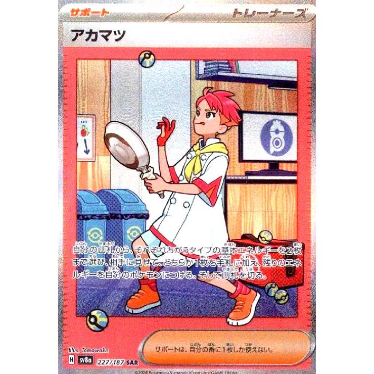 まっく出品 アカマツ(227/187 SAR) ポケモンカード : トレカショップ竜の