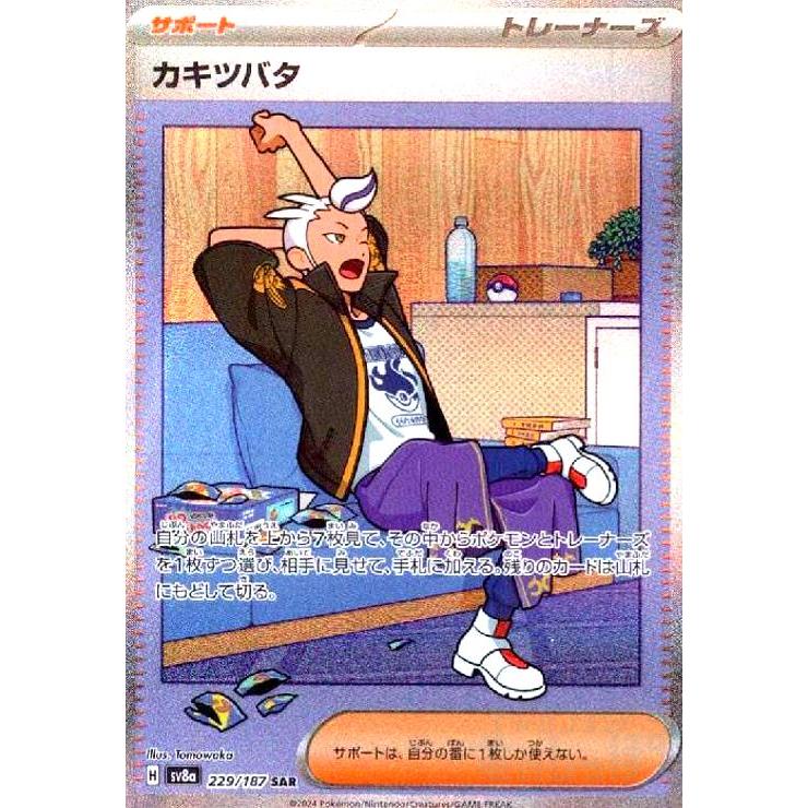 カキツバタ(229/187 SAR) ポケモンカード : トレカショップ竜の
