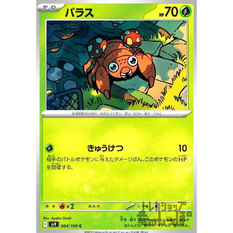 ポケモン カードダス パラス パラス(きゅうけつ) ポケモンカード : トレカショップ竜のしっぽ Yahoo