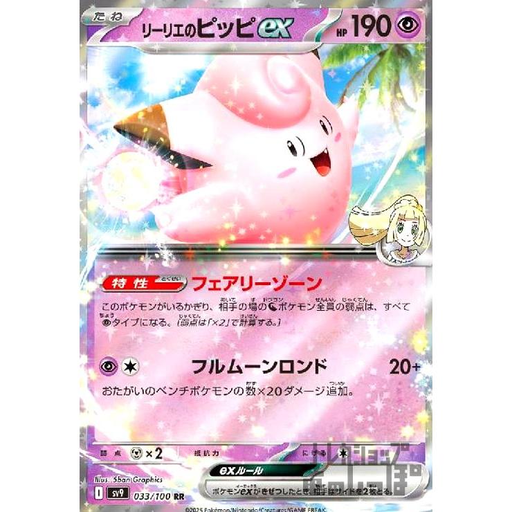 リーリエのピッピex sar ソウブレイズex sar ナンジャモの